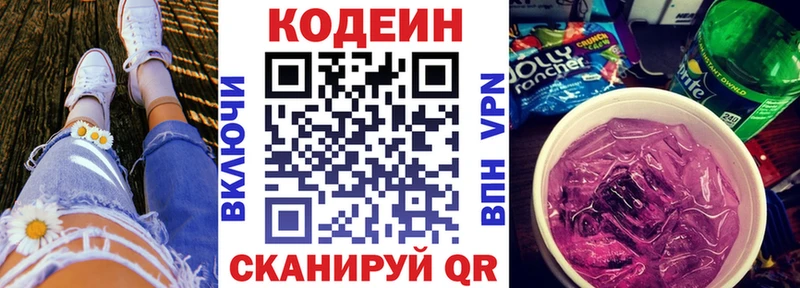 даркнет сайт  Заводоуковск  Кодеин напиток Lean (лин) 